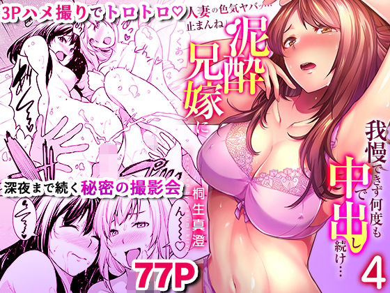 【人妻・主婦同人】「人妻の色気ヤバッ…止まんね」泥●兄嫁に我慢できず何度も中で出し続け… 4│こすりクラブ
