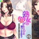 【人妻・主婦同人】熟女の心が読めるようになって子宮に子種注ぎ放題な件 9巻│悶々堂