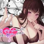 【人妻・主婦同人】【コミック版】人妻デリヘル呼んだら親友の奥さんが来た〜ねっとりNTR中出し本番えっち〜│あまとろすいーつ