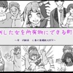 【人妻・主婦同人】倒した女を所有物にできる町〜母、幼馴染、人妻の無様敗北NTR〜│とら納言