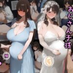 【人妻・主婦同人】「家族計画」アプリでおじさん子孫、無責任産ませ放題・補│パニックアメリカ