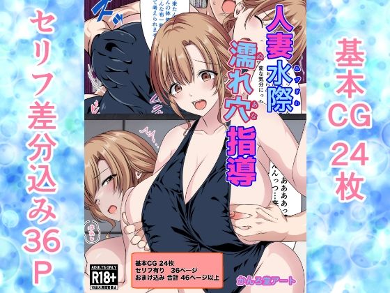 【人妻・主婦同人】人妻水際濡れ穴指導│かんろ堂アート