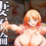 【熟女NTR】妻不倫 胸糞NTR3選│AIエンジニア