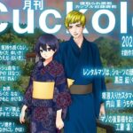 【人妻・主婦同人】月刊Cuckold24年8月号│M小説同盟