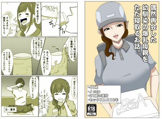 【熟女NTR】偶然再会した幼馴染の爆乳母親をただ寝取るお話。│hari.物館