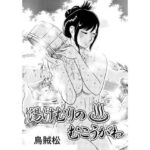 【人妻・主婦同人】湯けむりのむこうがわ│ナンネット