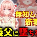 【人妻・主婦同人】【NTR】無知ムチ人妻、義父に堕ちる。│激シコの殿堂