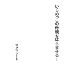 【人妻・主婦同人】いじめっこの母親をはらませる！│マァマレード
