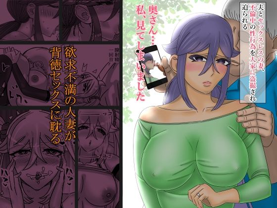 【人妻・主婦同人】奥さん…私、見てしまいました│wetworks