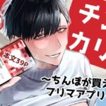 【人妻・主婦同人】チンカリ〜ちんぽが買えるフリマアプリ〜│純欲娼年