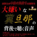 【人妻・主婦同人】大嫌いな糞旦那の背後で聴く音声│紳士な変態