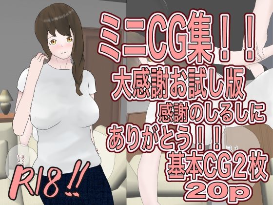 【人妻・主婦同人】母親の大感謝ミニCG集！！│おとぎ館