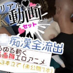 【人妻・主婦同人】【豪華セット】J◯電車◯漢の盗撮動画全流出（4K）│かわいいまんが