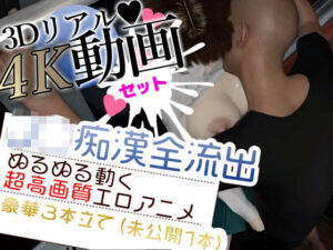 【人妻・主婦同人】【豪華セット】J◯電車◯漢の盗撮動画全流出（4K）│かわいいまんが