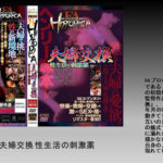 fabs00100│【福袋】【福袋セット】 FAプロ 令和 ザ・スワップ 夫婦交換 やられる妻！よがる妻！狂う妻！覗く夫！身震いする興奮と嫉妬。ナマナマしいド迫力ファックの連続！！│人妻素人