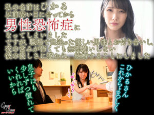 gvh00634│絶倫マザコン義息に、男性不信な敏感おっぱいを【美巨乳オナホ調教】されてしまった清楚ママの新婚生活 宮西ひかる│人妻素人