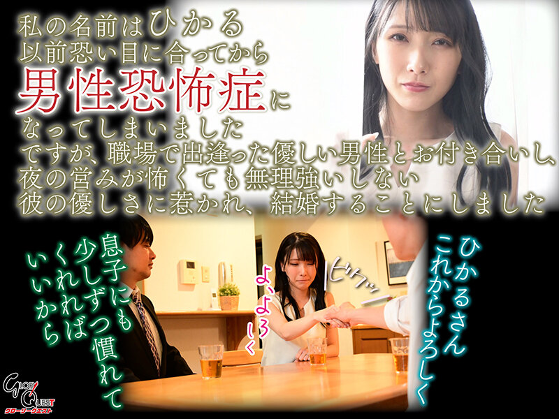 gvh00634│絶倫マザコン義息に、男性不信な敏感おっぱいを【美巨乳オナホ調教】されてしまった清楚ママの新婚生活 宮西ひかる│人妻素人