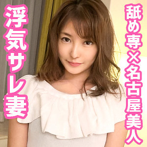 oksm012│ありさ│ぎがdeれいん│人妻素人