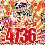 rezd00998│【福袋】祝2024年！新春！たっぷり見せます！マシﾞ卍な福袋！フル尺収録20作品！4736分！！│人妻素人
