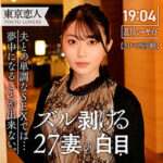 tkk058│生田ひかり 2│東京恋人│人妻素人