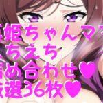 【人妻・主婦同人】ラブラ●ブ！西木野真姫ちゃんママ 詰め合わせ36枚！│サークルビル