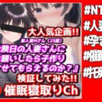 【人妻・主婦同人】危険日の人妻さんにお願いしたら子作りさせてもらえるのか？【●眠寝取りチャンネル】│NTR最強會