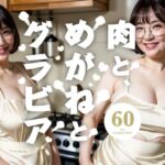 【人妻・主婦同人】肉とめがね│鼻血部