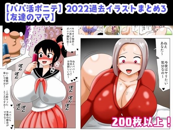 【人妻・主婦同人】【パパ活ポニテ】2022過去イラストまとめ3【友達のママ】│bbwH