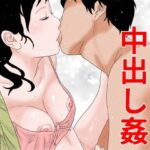 【人妻・主婦同人】彼女の母と中出し姦 モノクロ版│干し椎茸