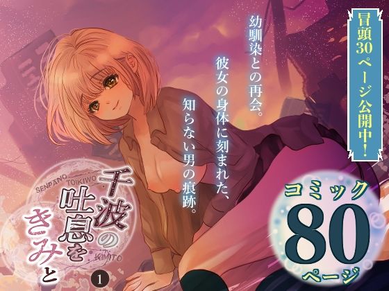 【人妻・主婦同人】千波の吐息をきみと【1】│のほほん村