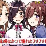 【人妻・主婦同人】専業主婦はかつて憧れたフリフリを纏う│催●スマホの淫魔