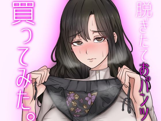 【人妻・主婦同人】【人妻パンツ買取】人妻から脱ぎたておパンツ買ってみた。パンコキ・フェラ付き大サービス!│ぞんげばーす