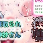 【熟女NTR】寝取られ神妙さん（ゲーム）│ヒロカワミズキ（スタジオ・ジナシスタ！！）