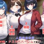 【人妻・主婦同人】息子を人妻家庭教師たちに預けたらドスケベハーレムで童貞を奪われる│ねずみのバンキング