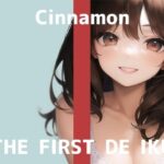 【人妻・主婦同人】【初体験オナニー実演】THE FIRST DE IKU【しなもん】【FANZA限定版】│いんぱろぼいす