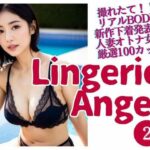 【人妻・主婦同人】Lingerie Angel 2〜下着姿の人妻オトナ女子撮れたて熟れBODY│your girls books