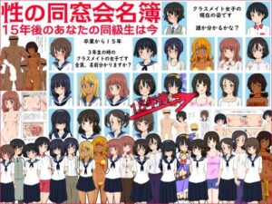 【人妻・主婦同人】性の同窓会名簿 15年後のあなたの同級生は今…│ふぇちすぴ