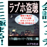 【熟女NTR】ラブホ盗聴│そくろげ古書店