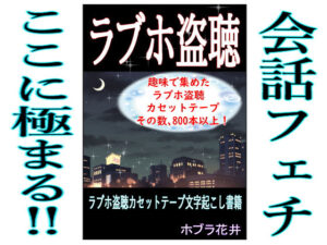 【熟女NTR】ラブホ盗聴│そくろげ古書店