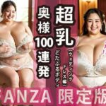【人妻・主婦同人】超乳奥様100連発:どたぷるボディ（ウェディングドレス編）│ちょうからばく