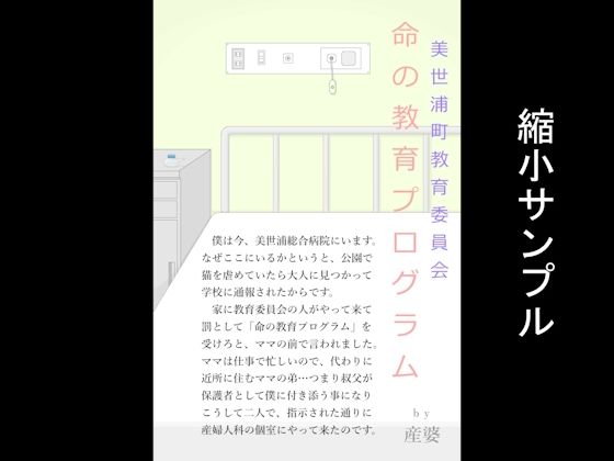 【人妻・主婦同人】美世浦町教育委員会 命の教育プログラム│産婆