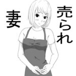 【熟女NTR】売られ妻│荒河グループ