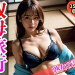 【熟女NTR】熟女化した叔母と卑猥旅行へ│美女-LABO