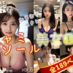 【人妻・主婦同人】「キャミソール美女1」かわいくてセクシーなAI写真集vol.6（全189ページ）│AIグラビア出版