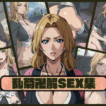 【人妻・主婦同人】乱菊卍解SEX集│クラブAIアニメ