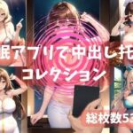 【人妻・主婦同人】催●アプリで中出しNTR托卵コレクション01│背徳の人妻画廊