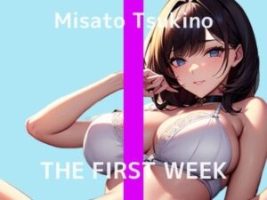 【人妻・主婦同人】【縛りプレイでオナニーすると興奮するんですよね…】特殊性癖の素人人妻さんがハスキーボイスで1週間我慢オナニー THE FIRST WEEK 月野みさと│秘密のマリア。