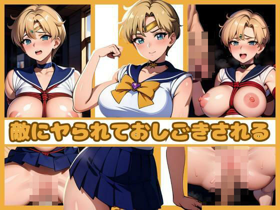 【人妻・主婦同人】美少女洗体 セーラー戦士vol.2│クラブAIアニメ