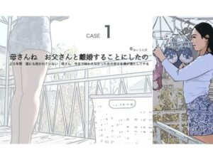 【人妻・主婦同人】母さんね お父さんと離婚することにしたの│あいうえ男