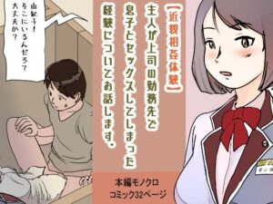 【人妻・主婦同人】【近親相姦体験】主人が上司の勤務先で息子とセックスしてしまった経験についてお話します。│パントマイム